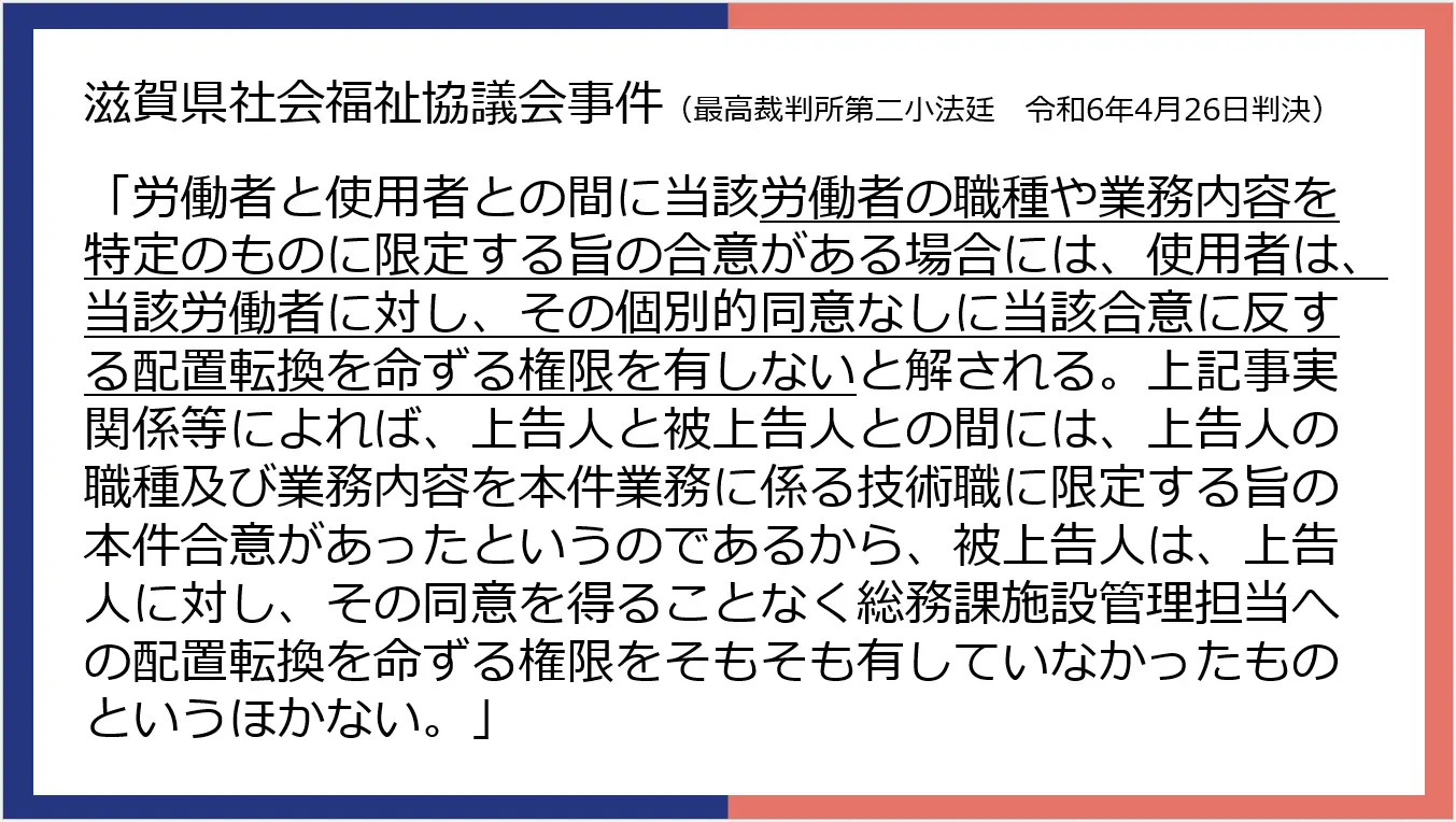 滋賀県社会福祉協議会事件